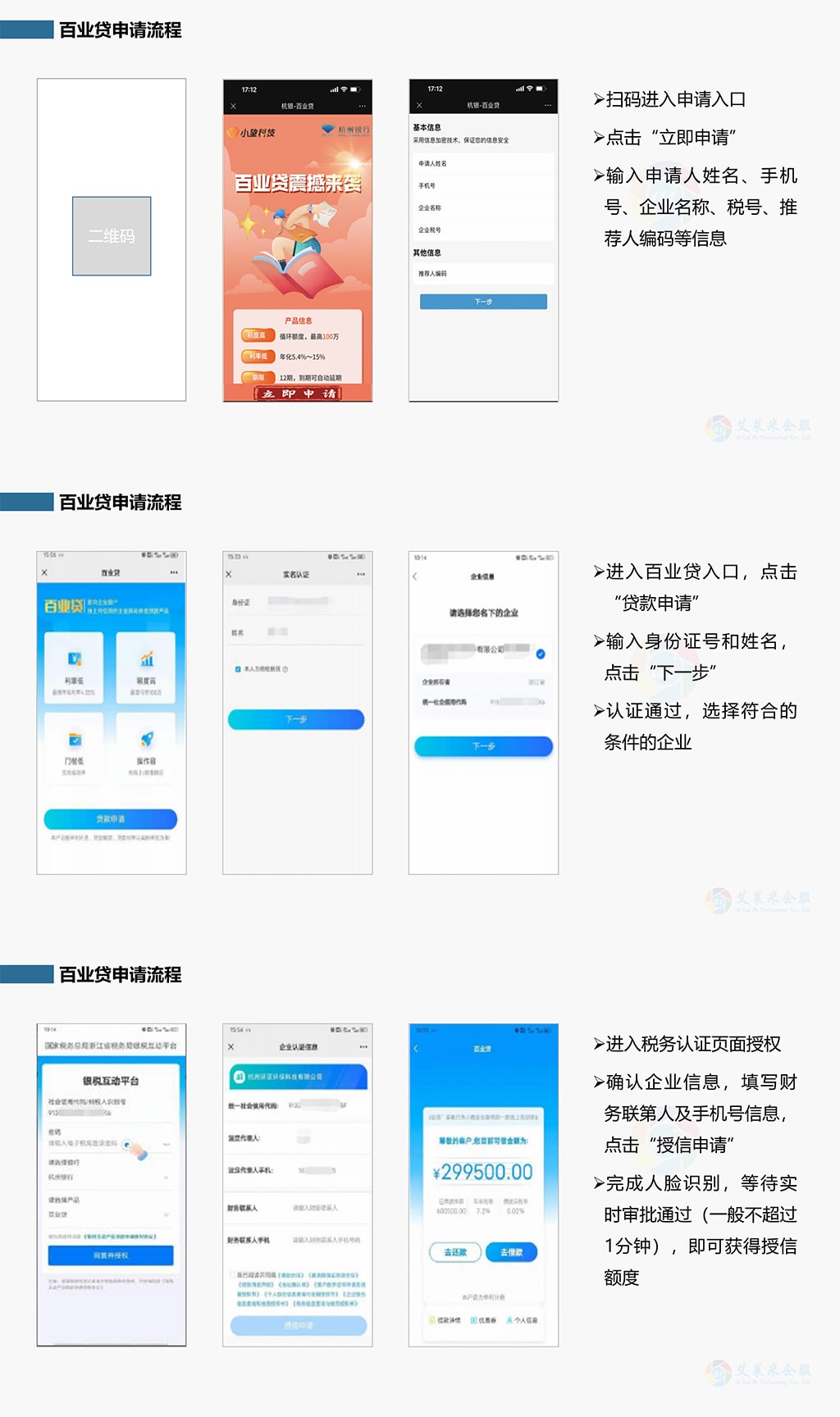 杭州银行百业贷
