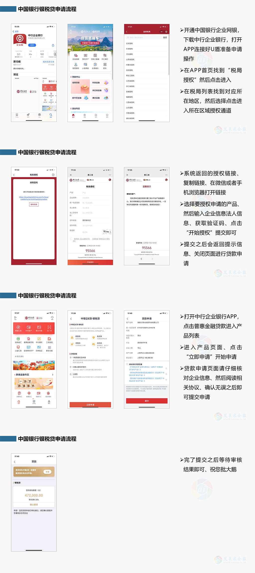 中国银行银税贷