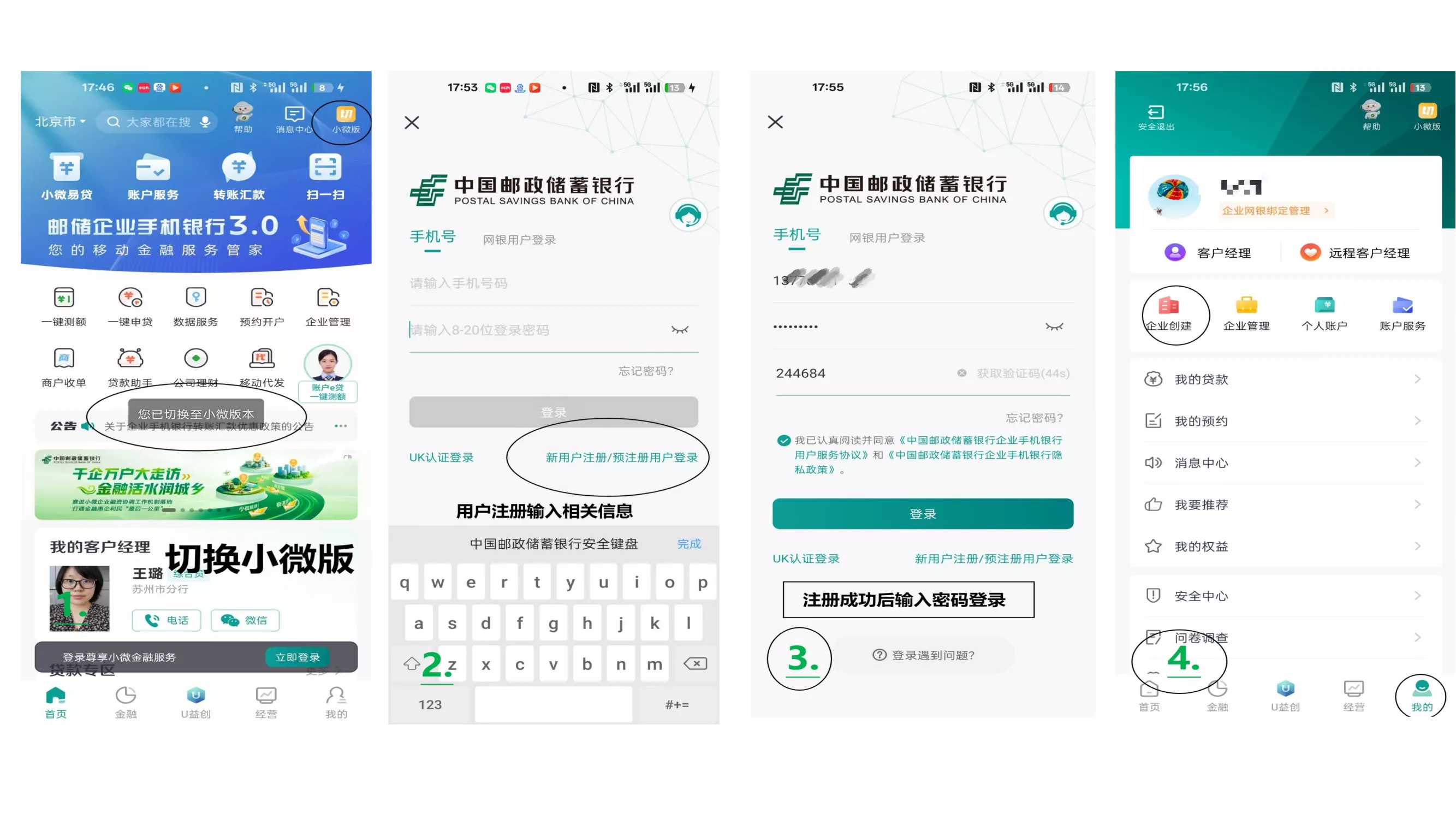 邮储银行小微易贷【2025全新升级】