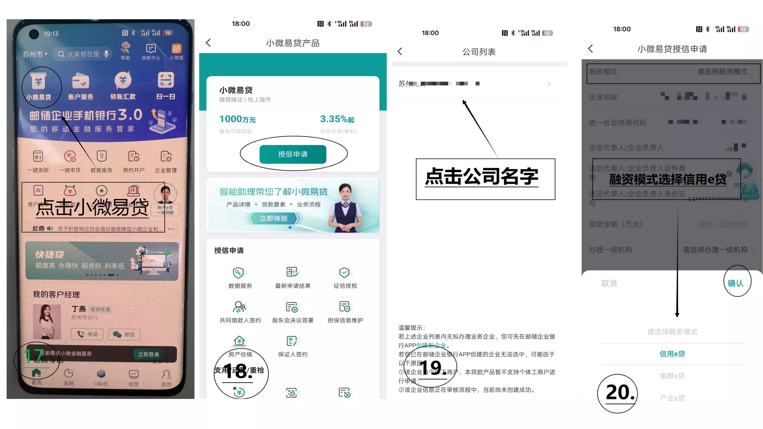 邮储银行小微易贷【2025全新升级】